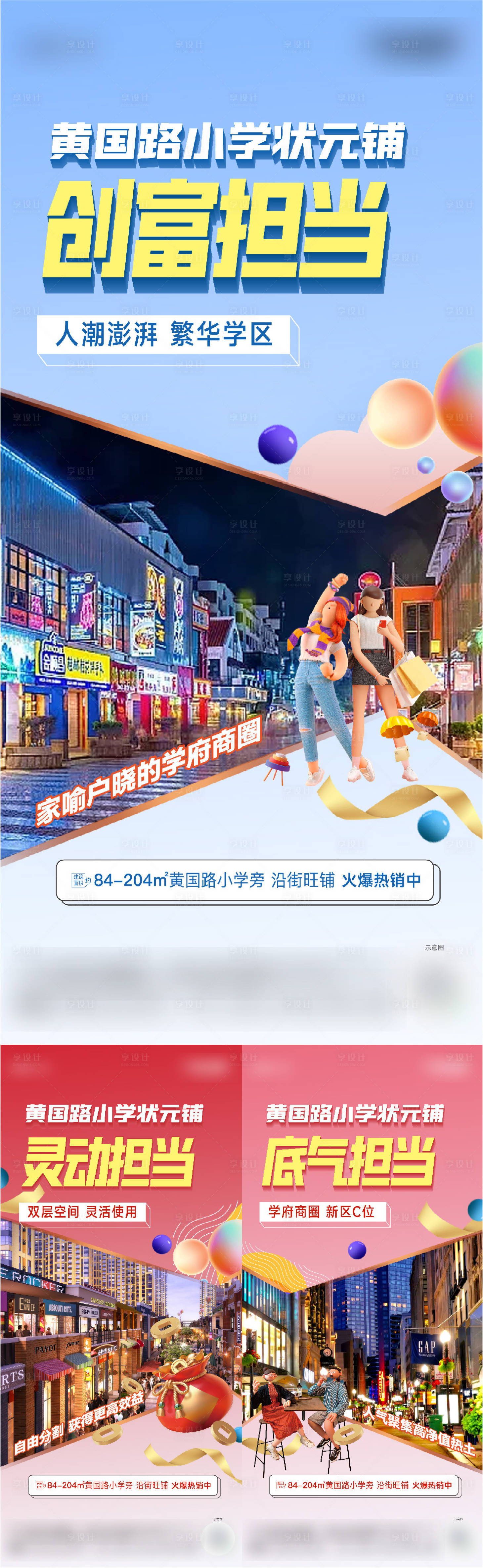 源文件下载【享设计】搜索编号：20740022837558068【地产商铺招商财富系列海报】