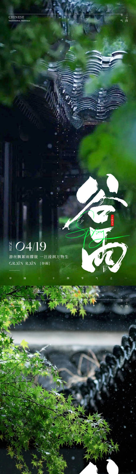 源文件下载【谷雨节气系列海报】编号：69160022889715677