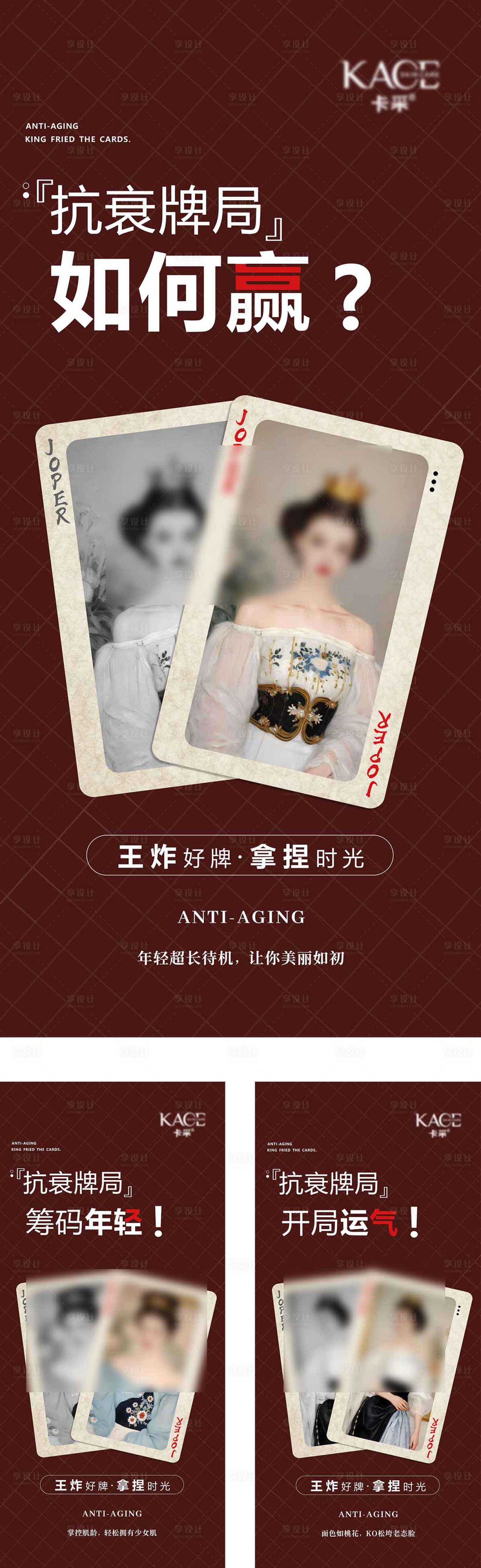 源文件下载【医美抗衰系列海报】编号：50250022324043383