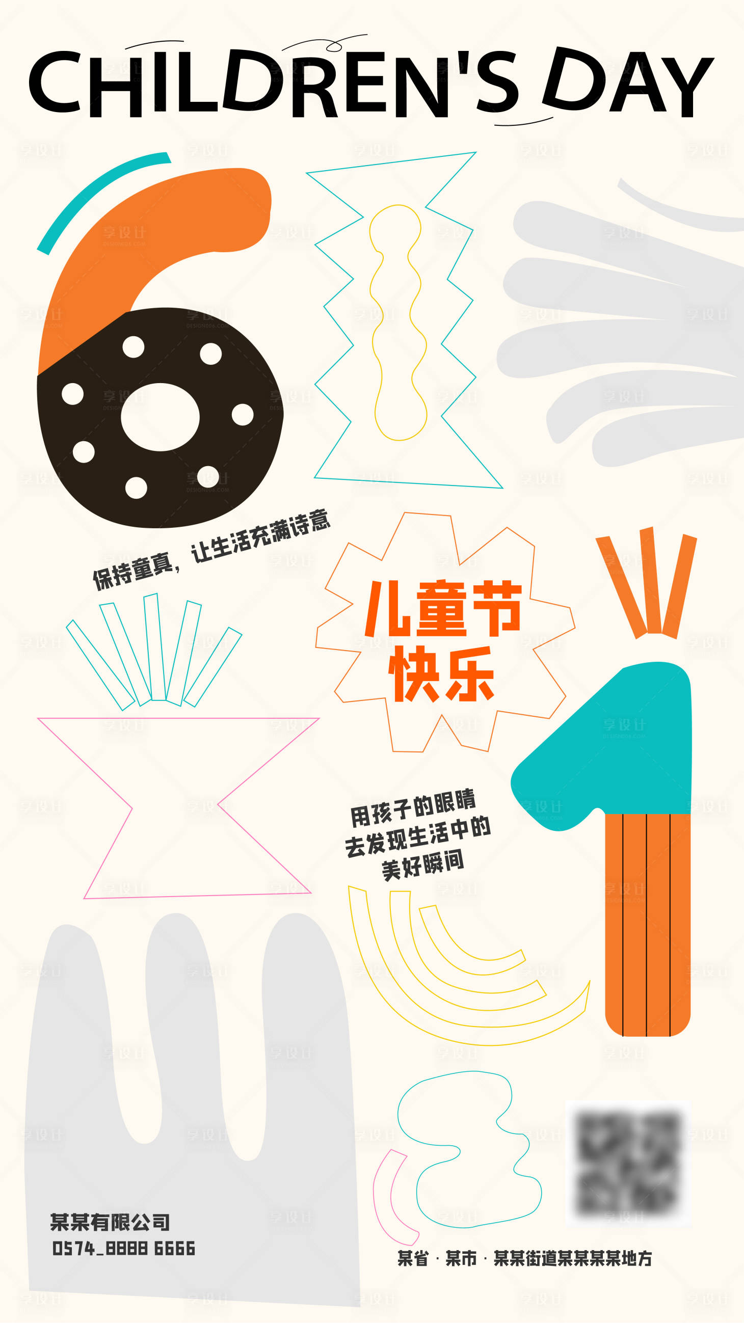 源文件下载【享设计】搜索编号：13390022933683511【儿童节海报】