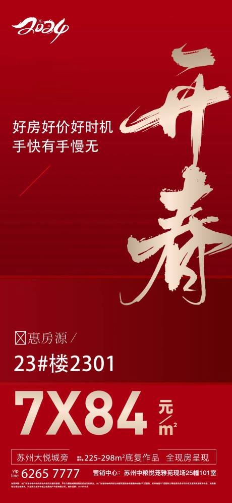 源文件下载【地产特价海报】编号：16570022823999294