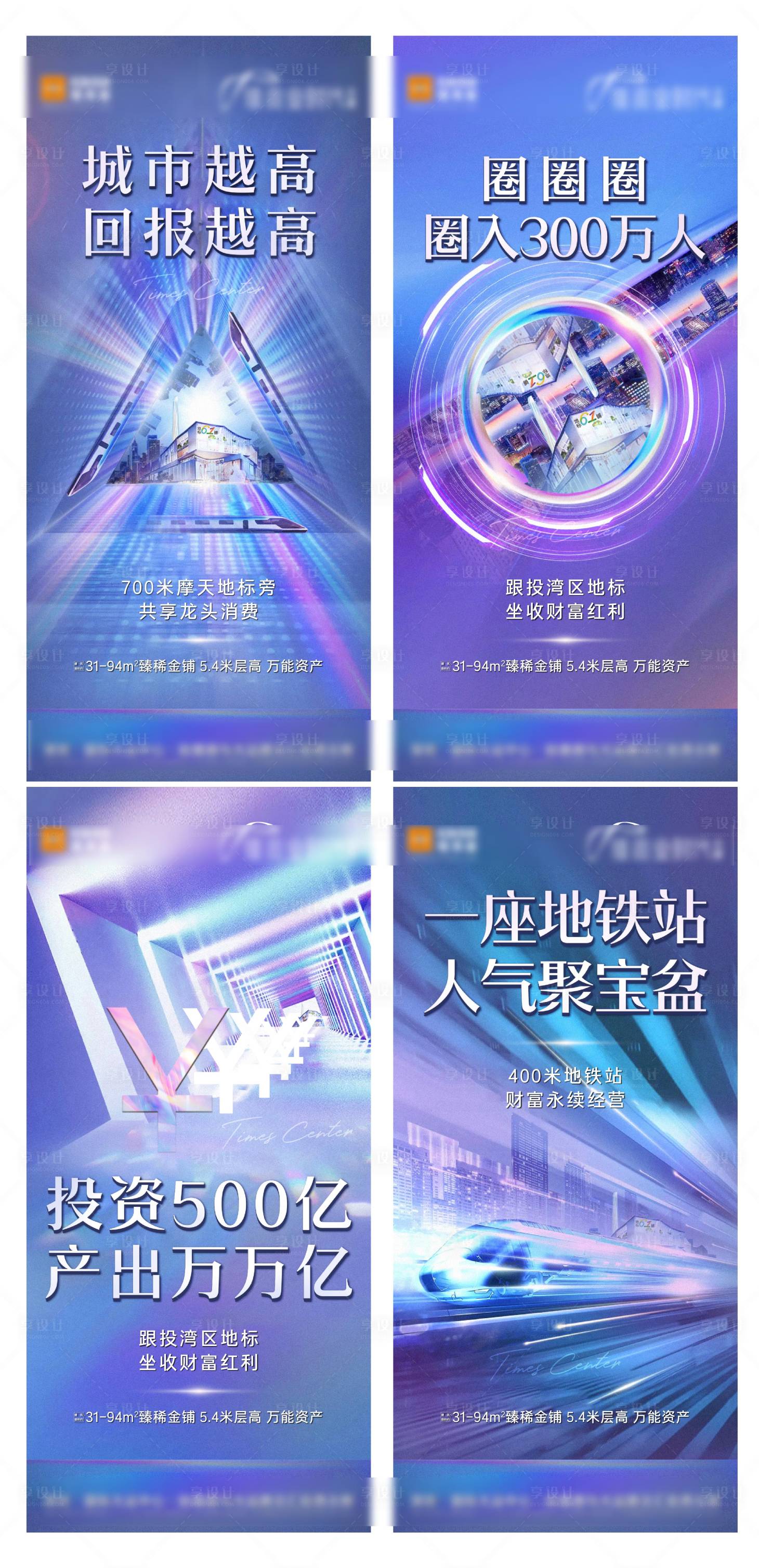 源文件下载【享设计】搜索编号：44970022686073752【地产商铺价值点系列海报】