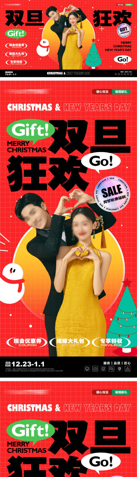 源文件下载【圣诞元旦活动海报】编号：40960022747475121