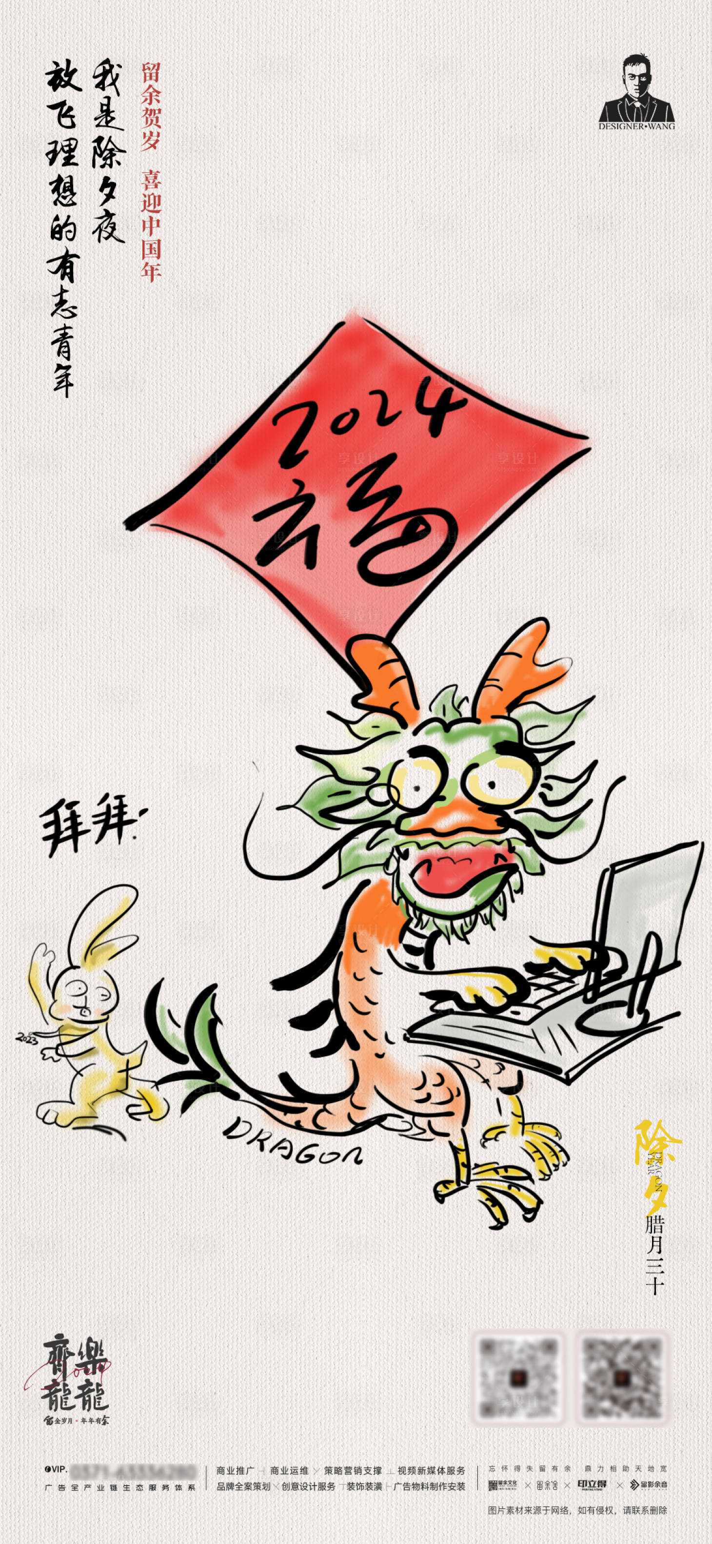 源文件下載【享設計】搜索編號：26190022329104909【除夕海報】