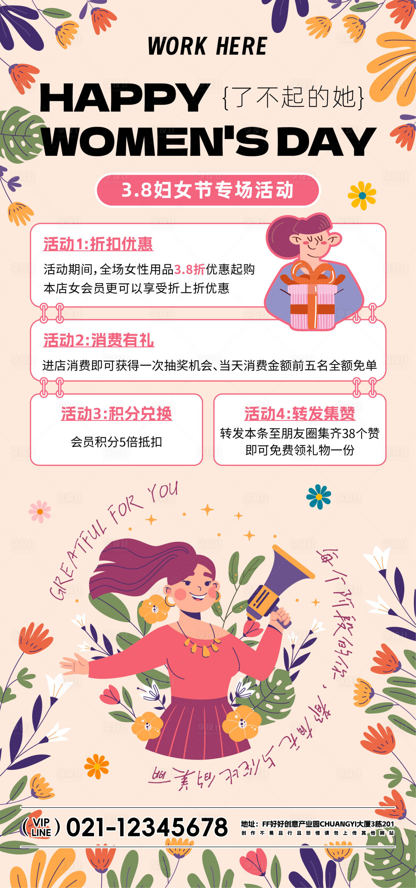 源文件下载【享设计】搜索编号：73760022308576753【38妇女节活动海报】