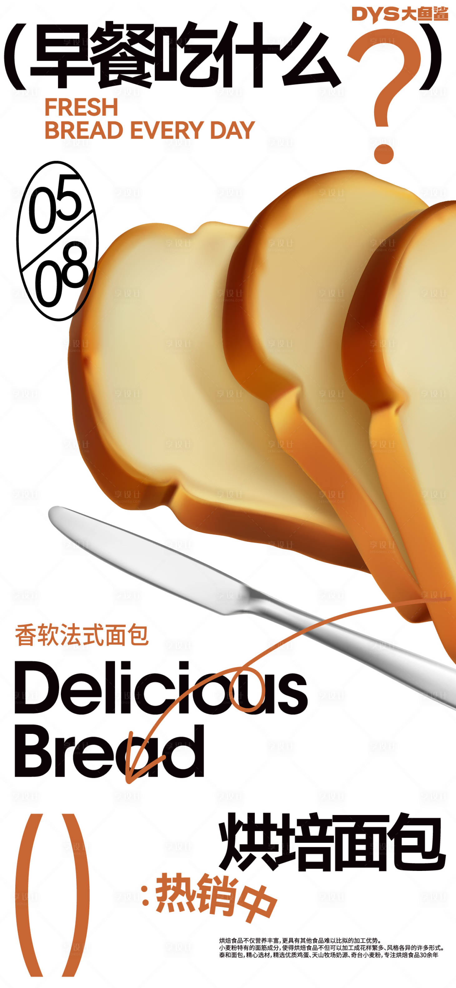 源文件下载【甜品面包早餐海报】编号：11650022784828225