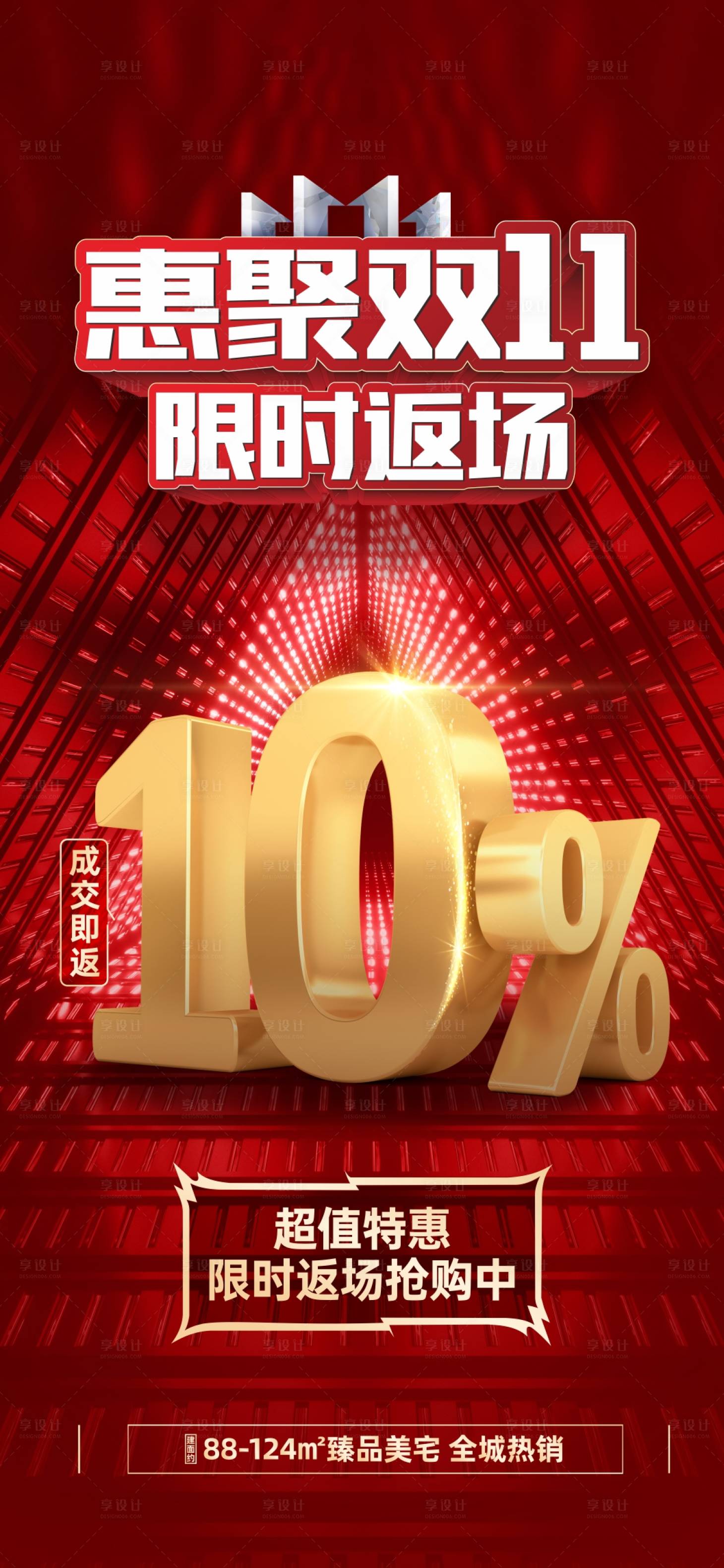 源文件下载【享设计】搜索编号：26110022590351716【双11返场促销大字报微信】