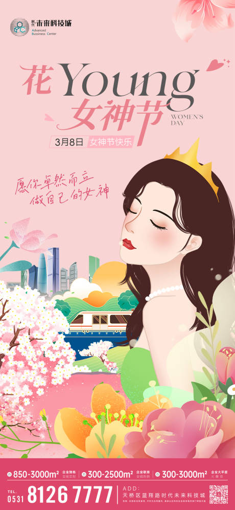 源文件下載【享設計】搜索編號：76890022339394021【3.8女神節婦女節】