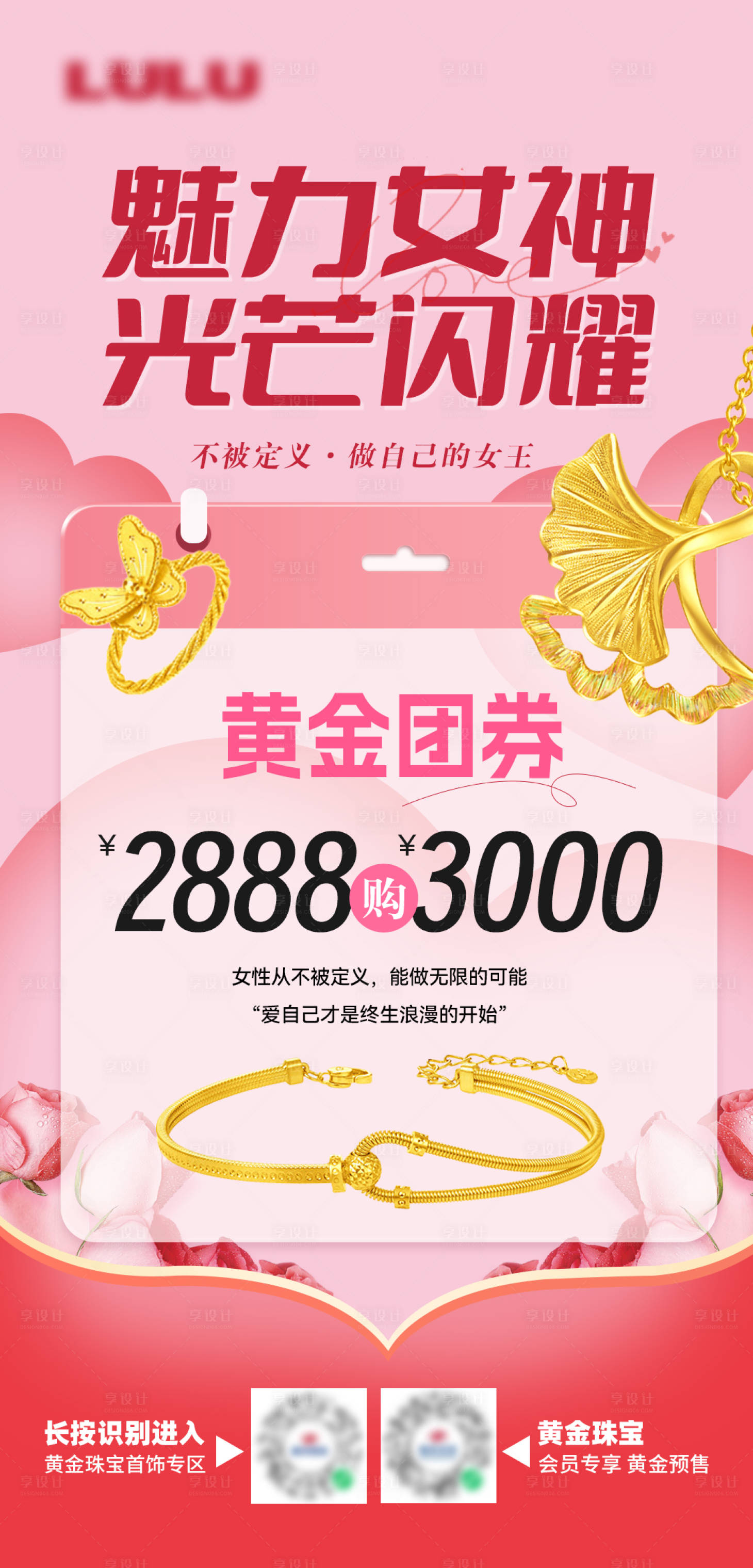 源文件下載【享設計】搜索編號：64900022341409397【黃金女神節活動海報】