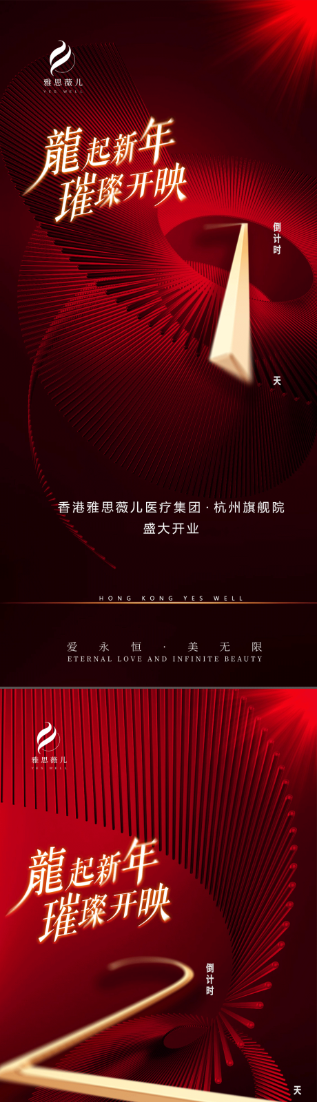 源文件下載【享設計】搜索編號：47570022396273342【醫美朋友圈倒計時紅金數字海報】