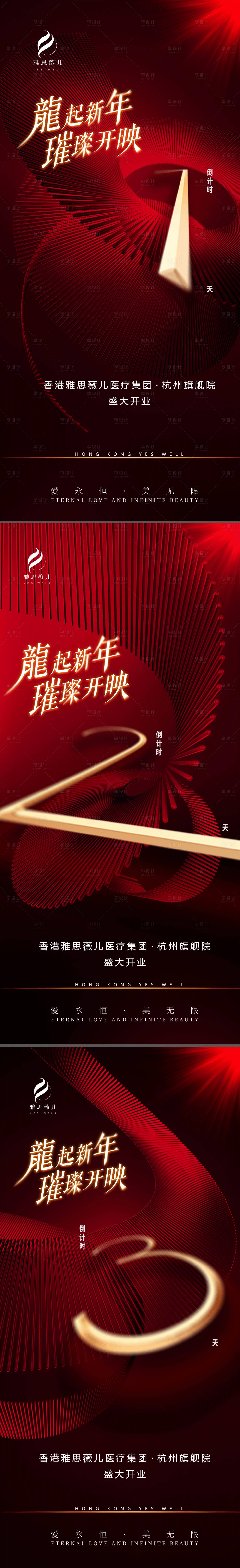 源文件下載【享設計】搜索編號：47570022396273342【醫美朋友圈倒計時紅金數字海報】