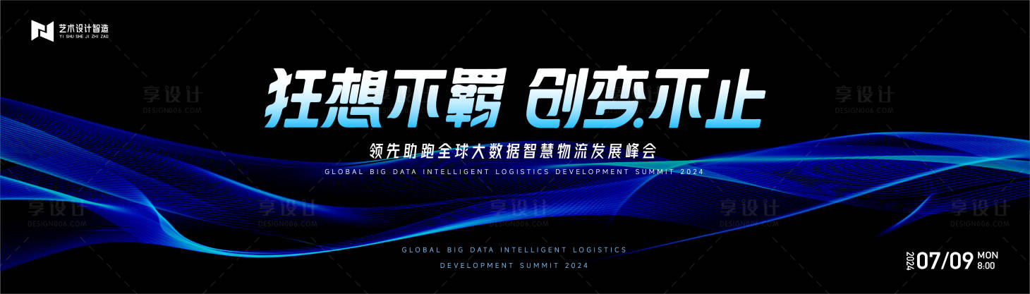 源文件下载【享设计】搜索编号：97670022563729420【物流峰会背景板】
