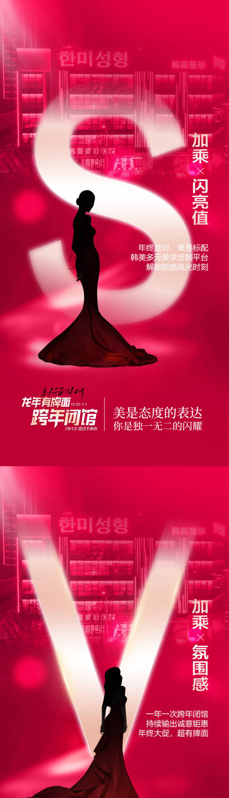 源文件下载【享设计】搜索编号：53650022805334168【医美品牌活动海报】