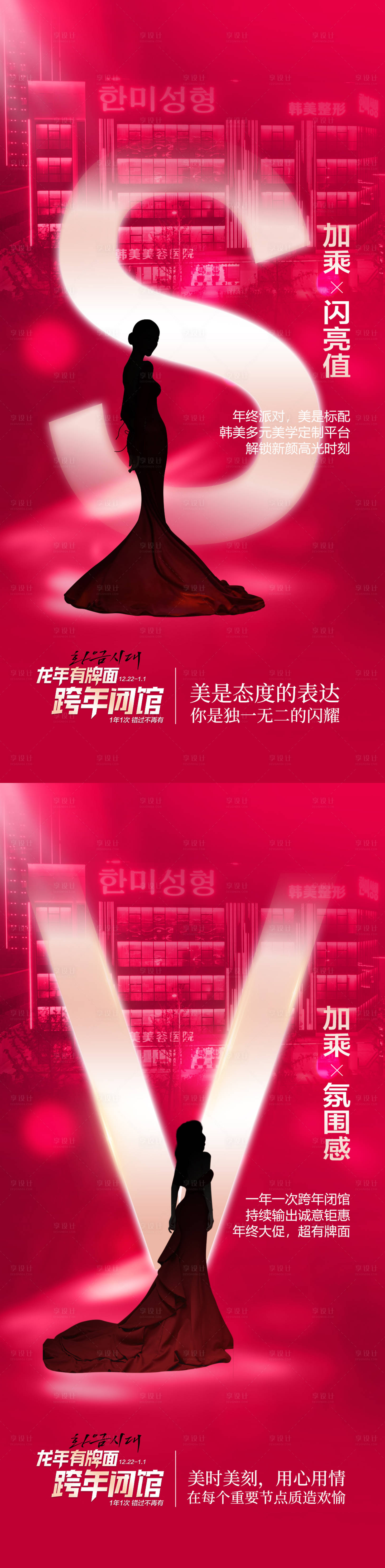 源文件下載【享設計】搜索編號：53650022805334168【醫美品牌活動海報】