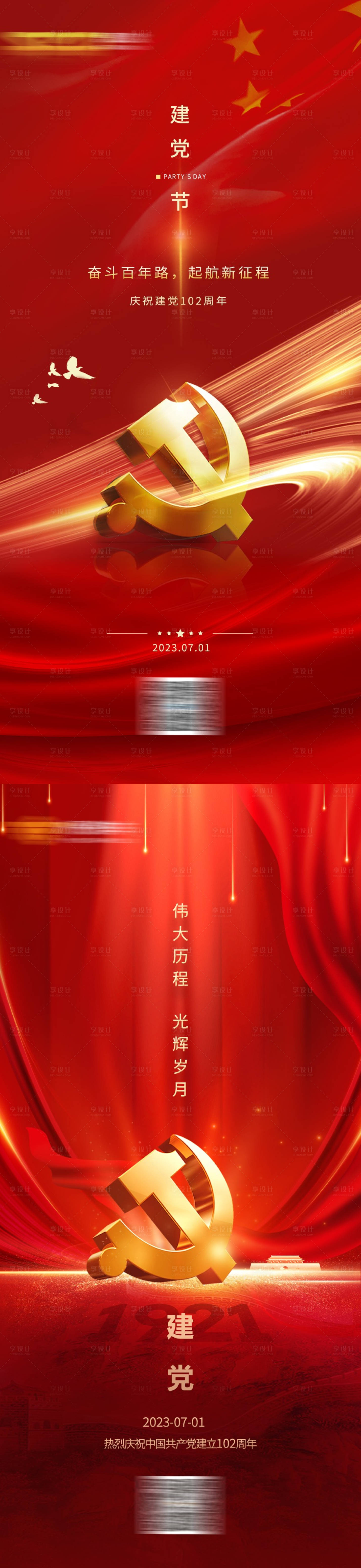 源文件下载【享设计】搜索编号：83850022319861325【建党节海报】