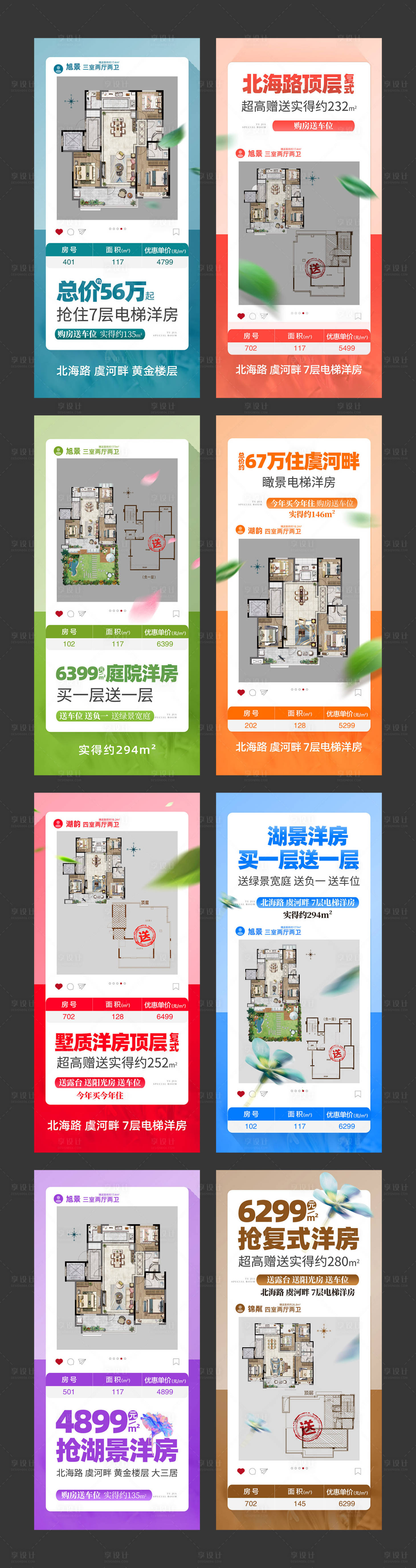 源文件下载【享设计】搜索编号：42410022316783141【特价房海报】