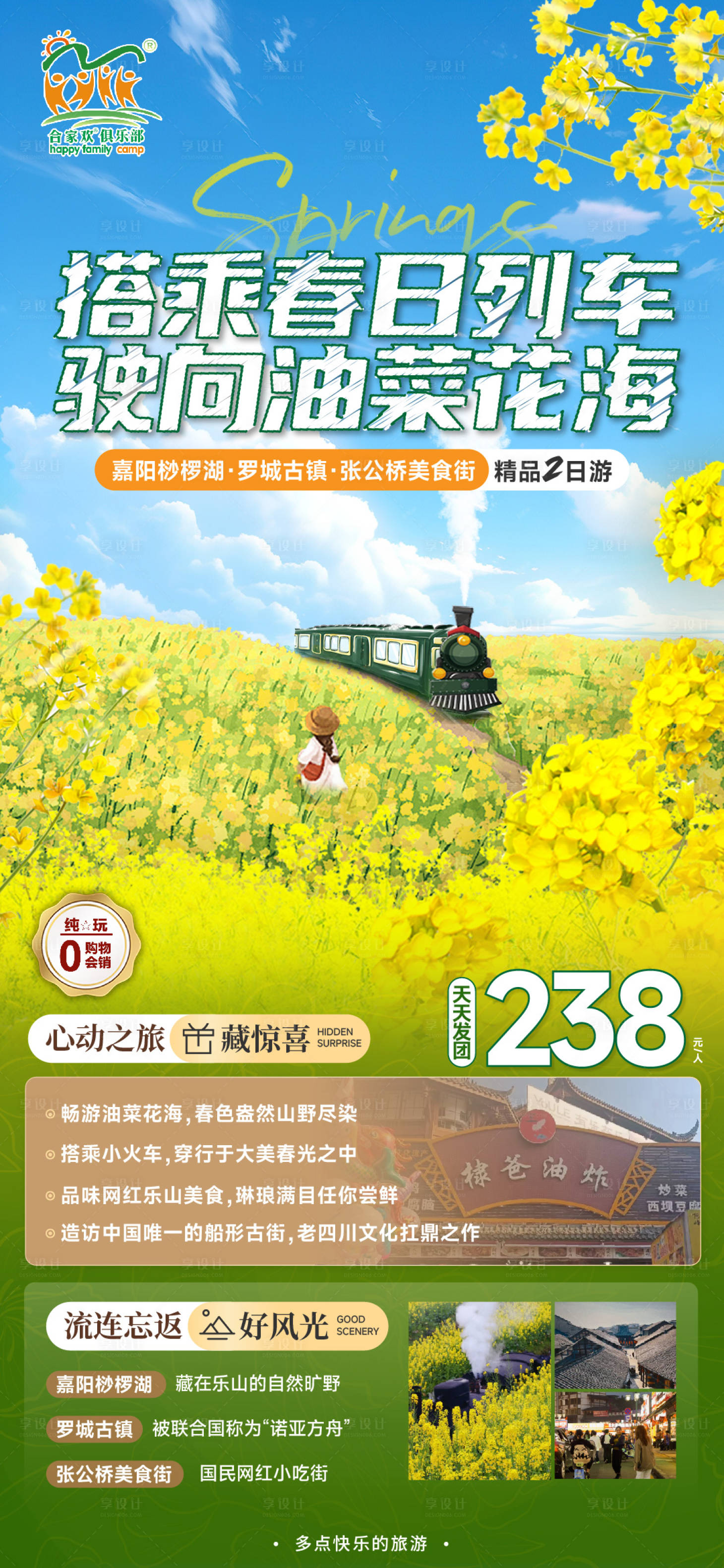 源文件下載【享設(shè)計】搜索編號：10240022466895297【嘉陽油菜花海報】