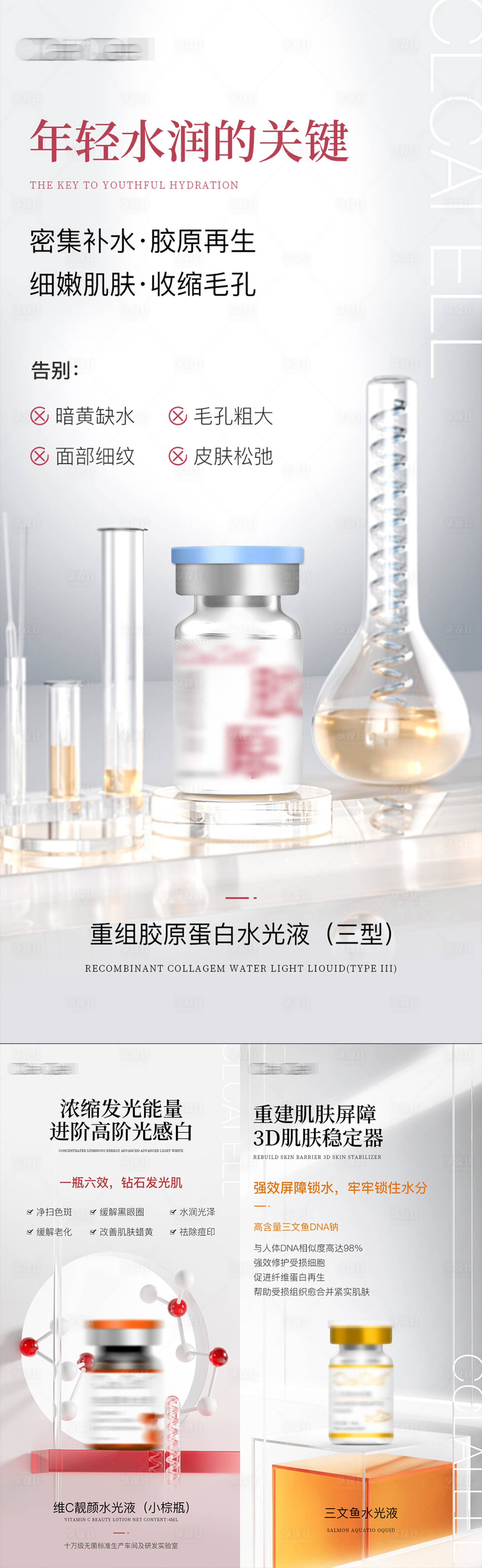 源文件下載【享設計】搜索編號：35140022563875062【醫美護膚補水水光精華液海報】