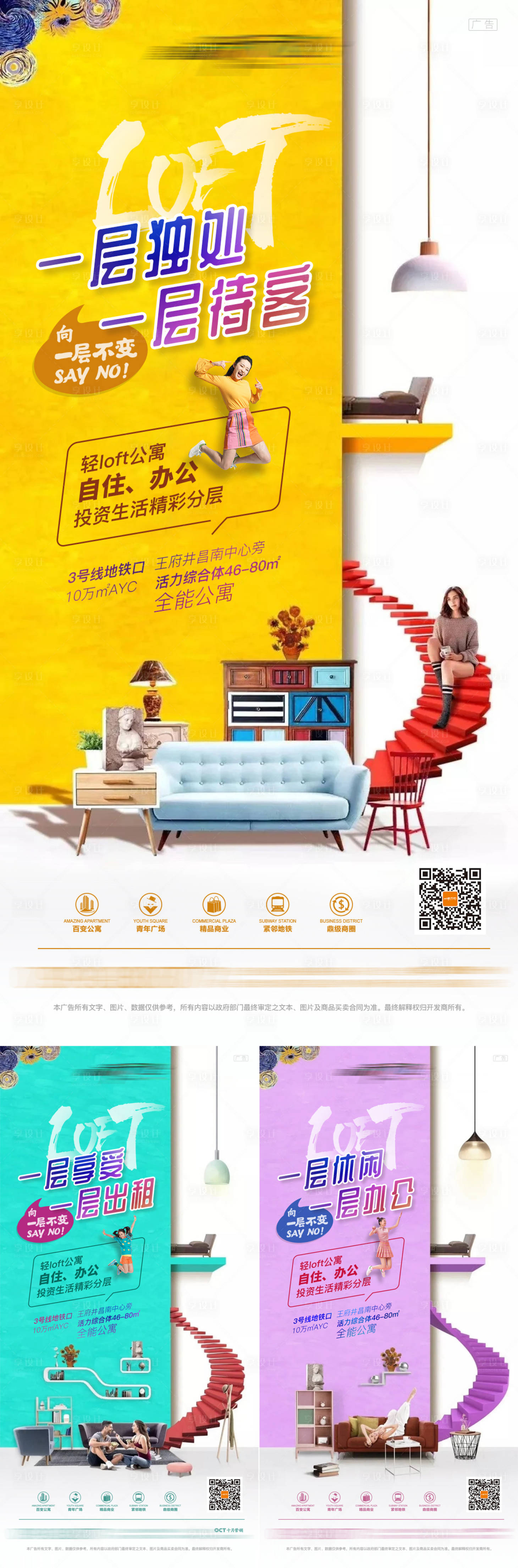 源文件下载【享设计】搜索编号：84270022318299968【LOFT公寓微信单图】