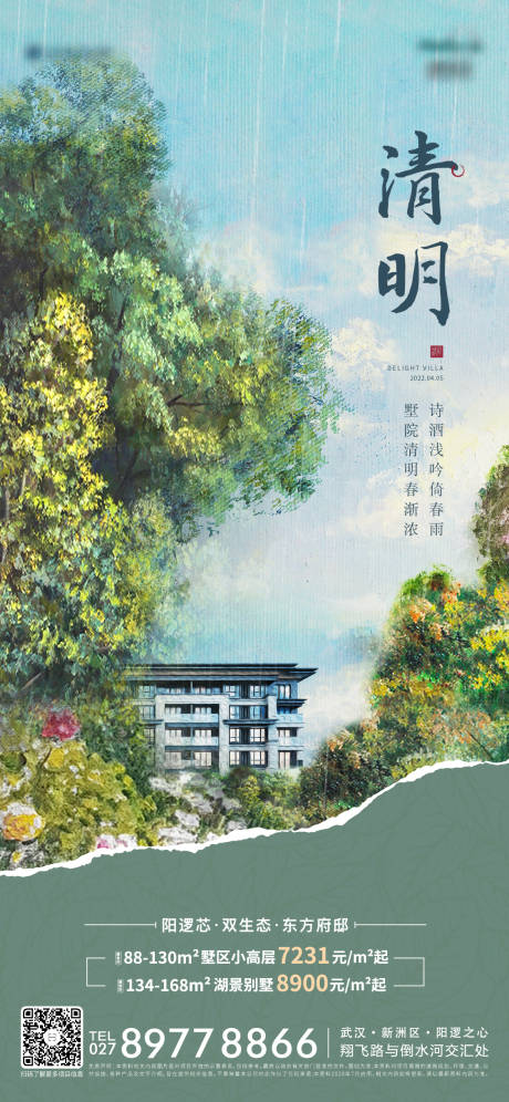 源文件下载【地产清明海报】编号：94940022728886368