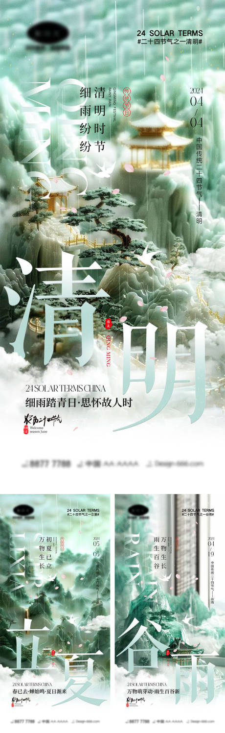 源文件下載【享設(shè)計】搜索編號：53430022731065702【清明谷雨立夏節(jié)氣海報】