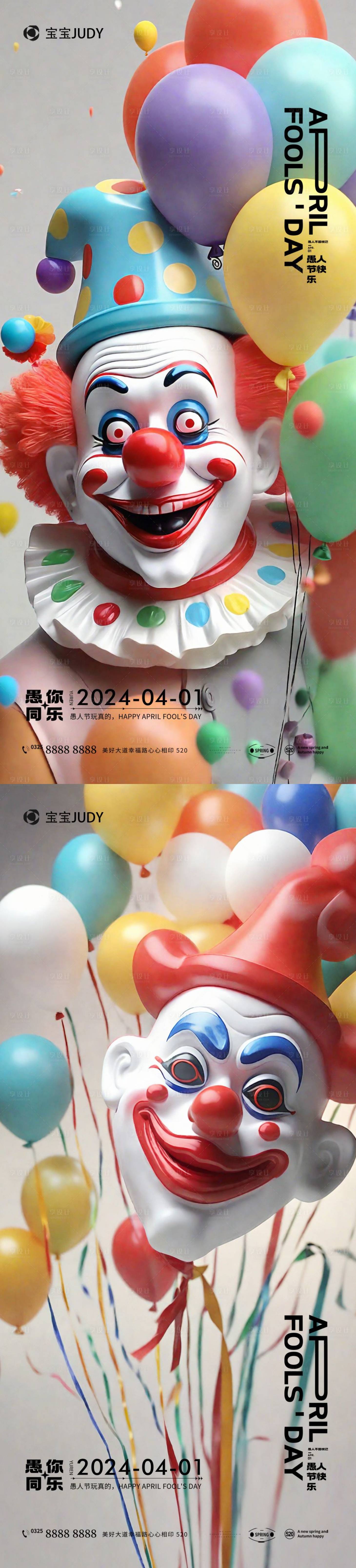 源文件下載【享設計】搜索編號：12130022533116058【愚人節】