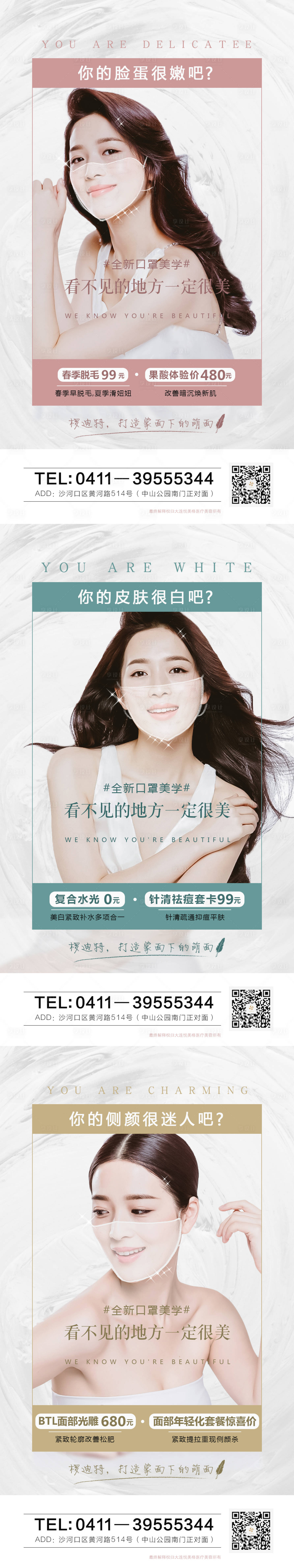 源文件下載【享設計】搜索編號：10880022912541117【口罩概念醫美系列海報】