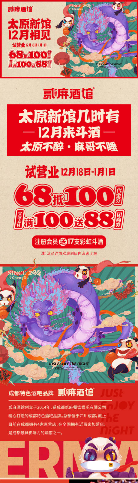 源文件下载【中式国潮IP酒吧宣传推广落长图地页】编号：39720022330802170