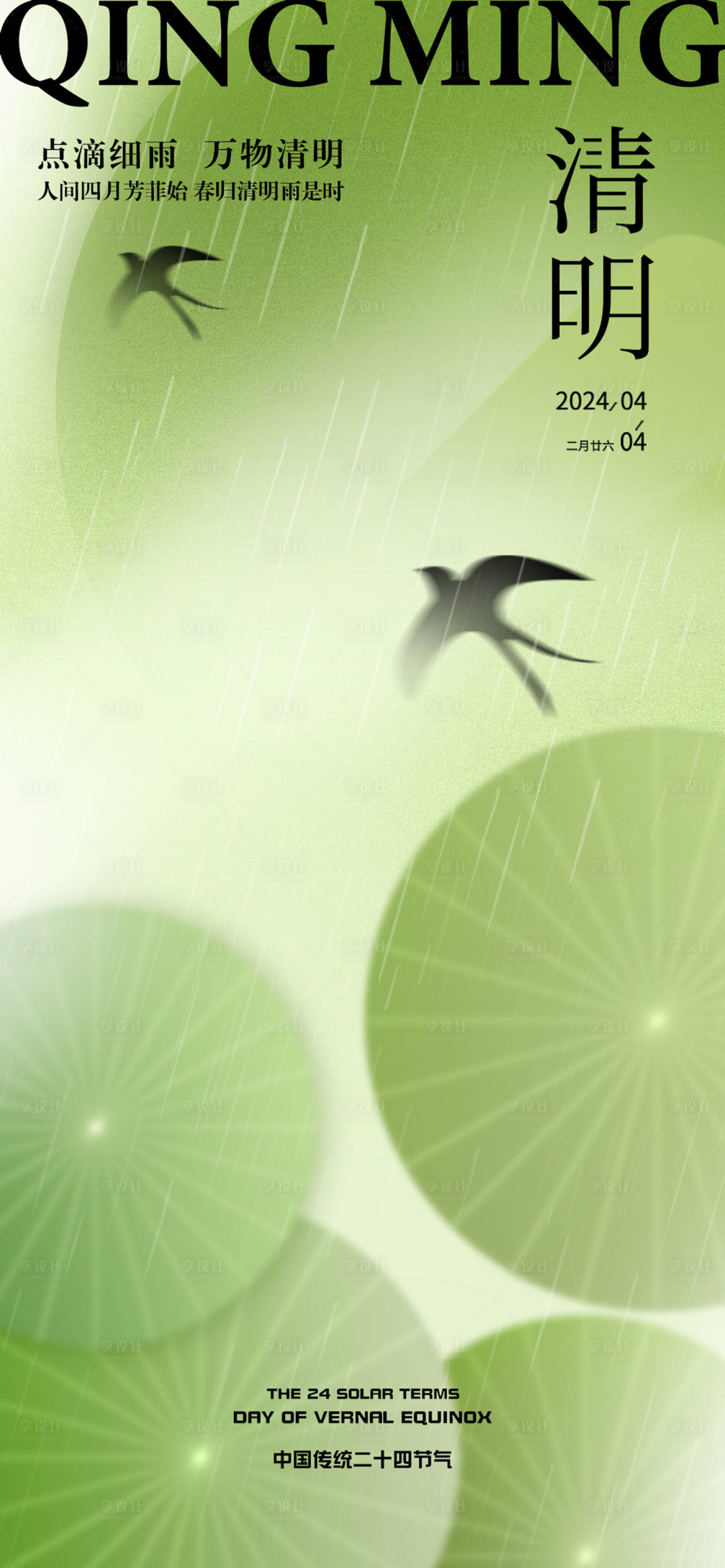 源文件下載【享設(shè)計(jì)】搜索編號(hào)：87180022435166068【清明節(jié)海報(bào)】