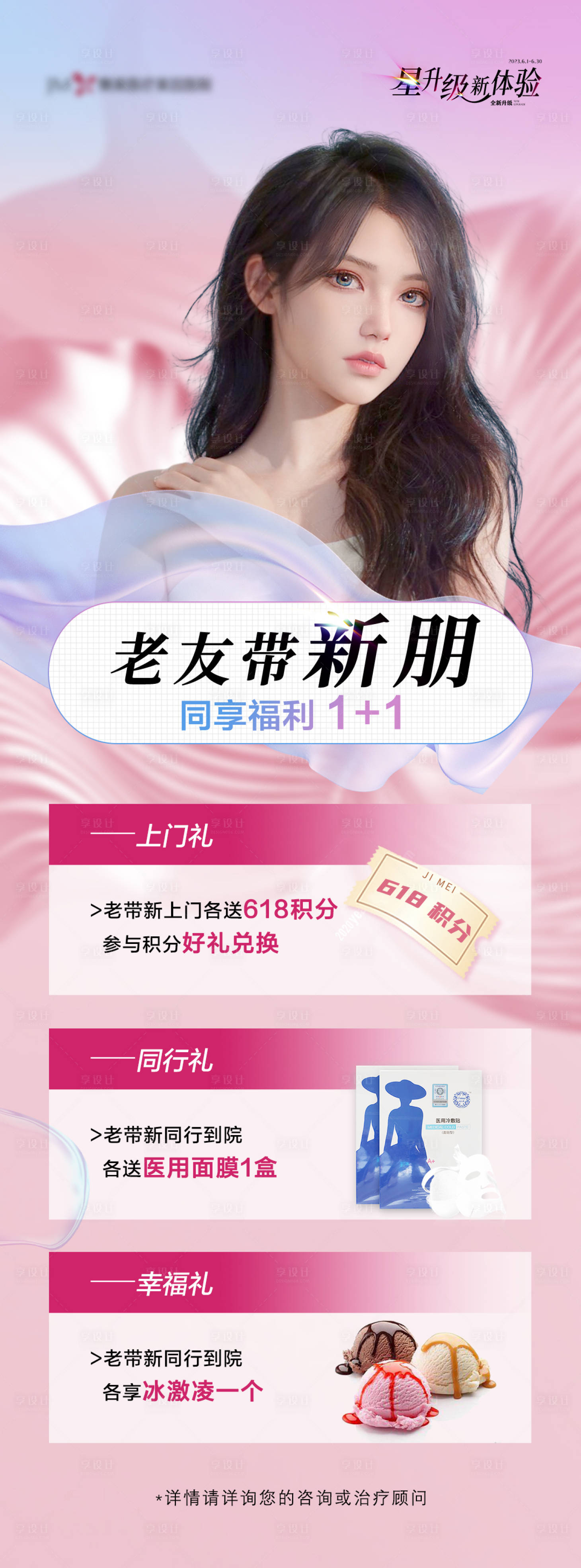 源文件下載【享設計】搜索編號：50150022278145629【醫美海報】