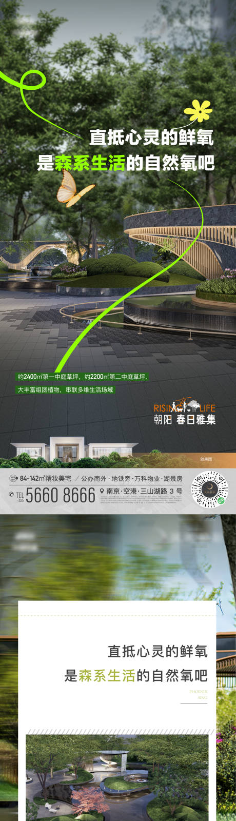 源文件下载【地产景观绿化春天价值点海报】编号：96520022805554444