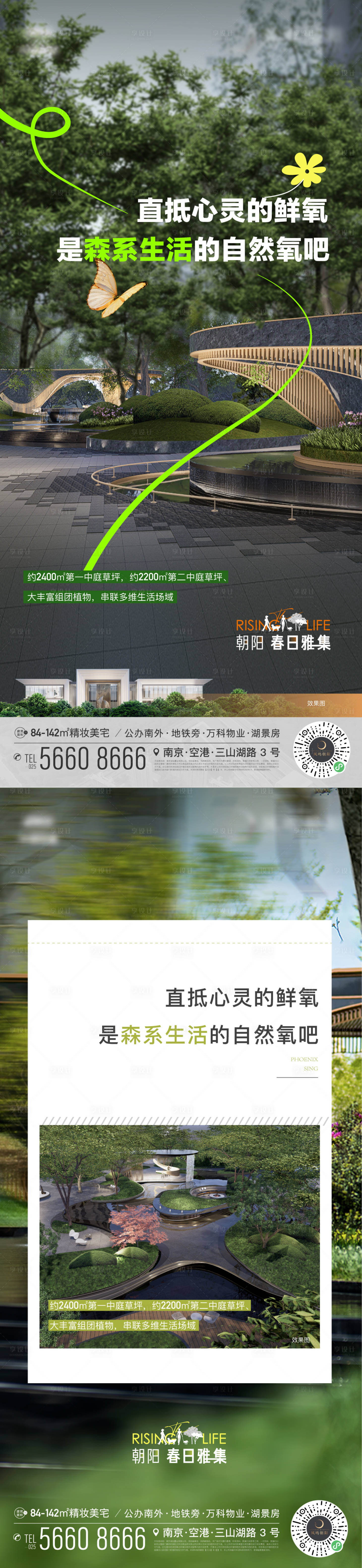 源文件下载【享设计】搜索编号：96520022805554444【地产景观绿化春天价值点海报】