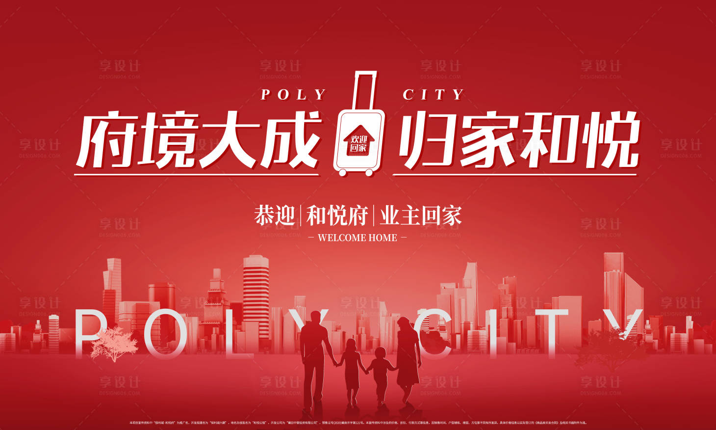 源文件下載【地產(chǎn)交房主畫(huà)面】編號(hào)：16020022855418714