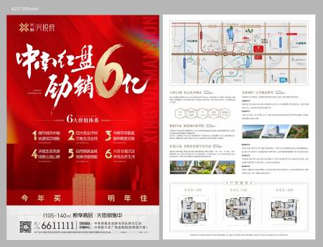 源文件下载【地产宣传单页】编号：55520022307784992