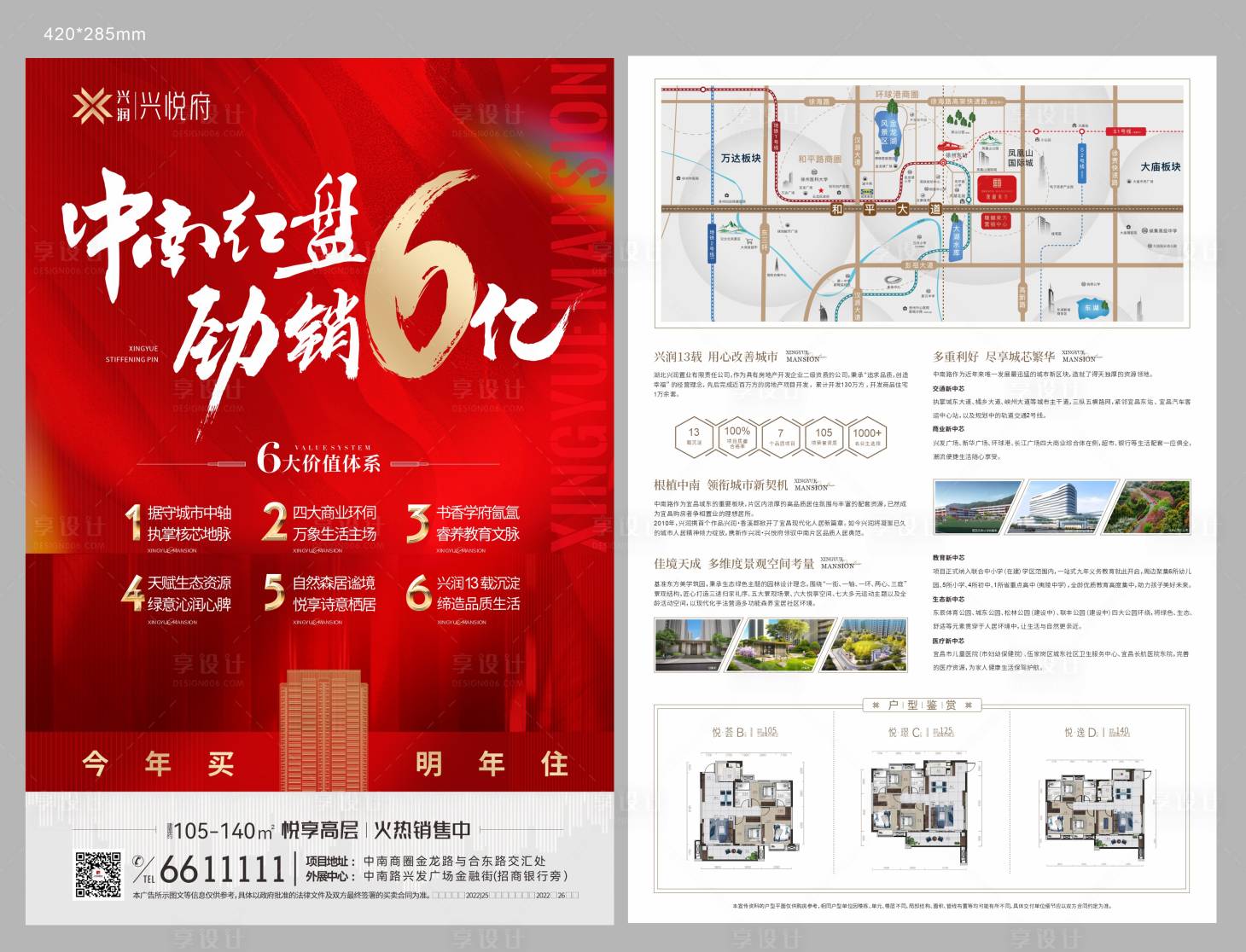 源文件下載【享設(shè)計(jì)】搜索編號(hào)：55520022307784992【地產(chǎn)宣傳單頁(yè)】