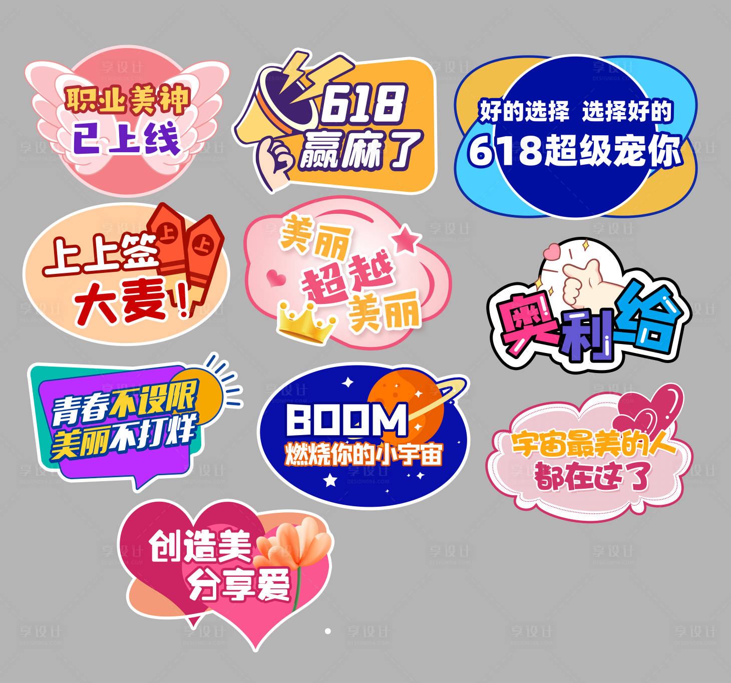 源文件下載【享設(shè)計】搜索編號：36960022326868338【618女神節(jié)手舉牌】