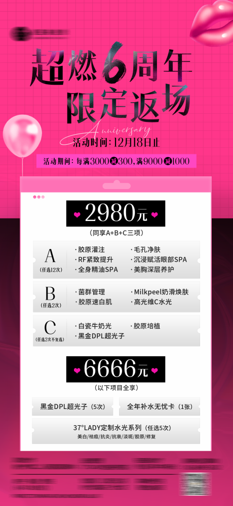 源文件下載【享設計】搜索編號：10400022772905921【醫美周年慶活動海報】