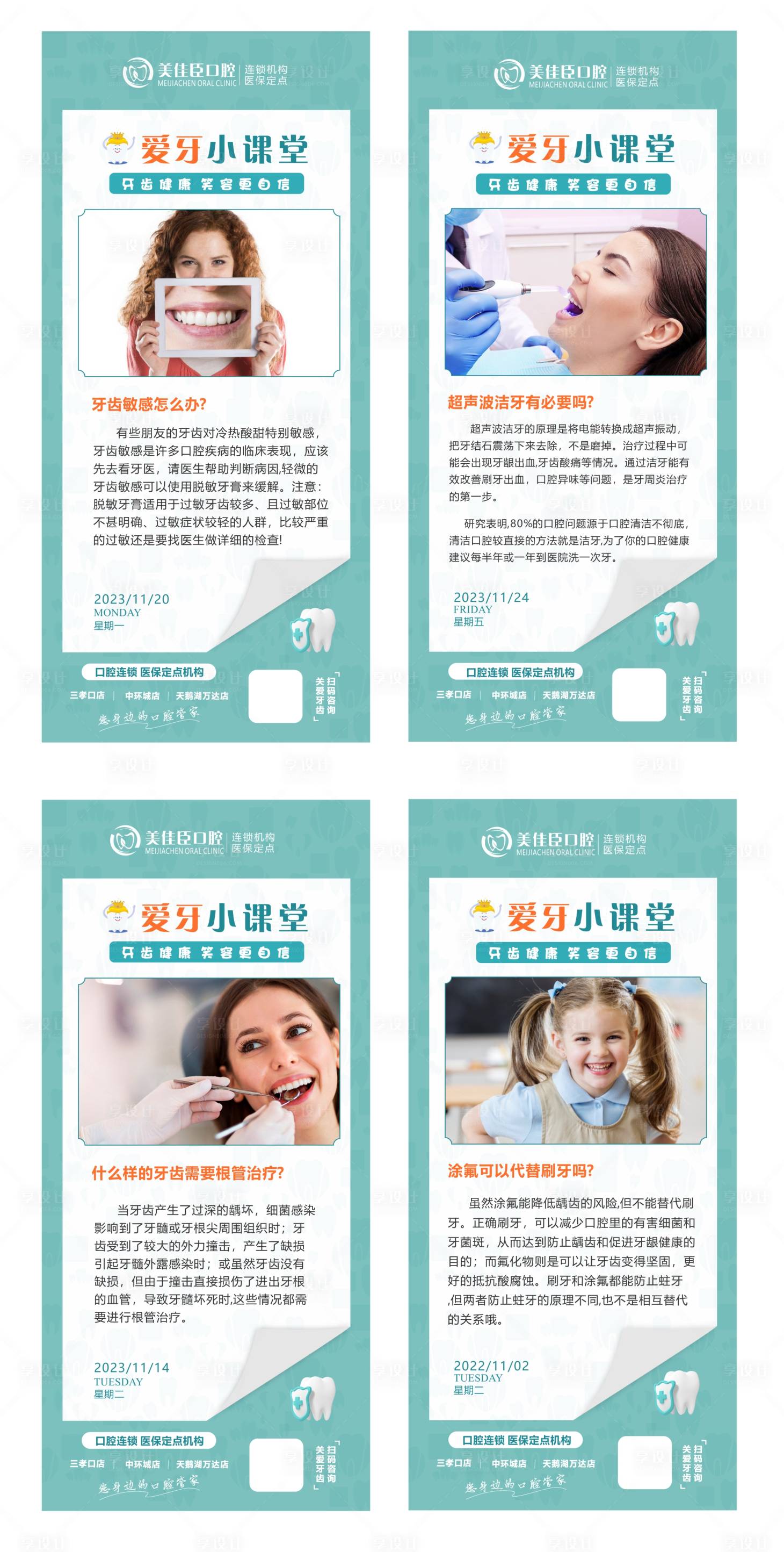源文件下載【享設計】搜索編號：54770022276045101【口腔朋友圈早安圖】
