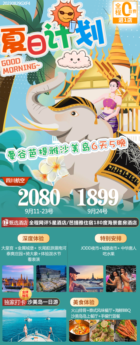 源文件下载【乐享泰国旅游海报】编号：21280022659882090