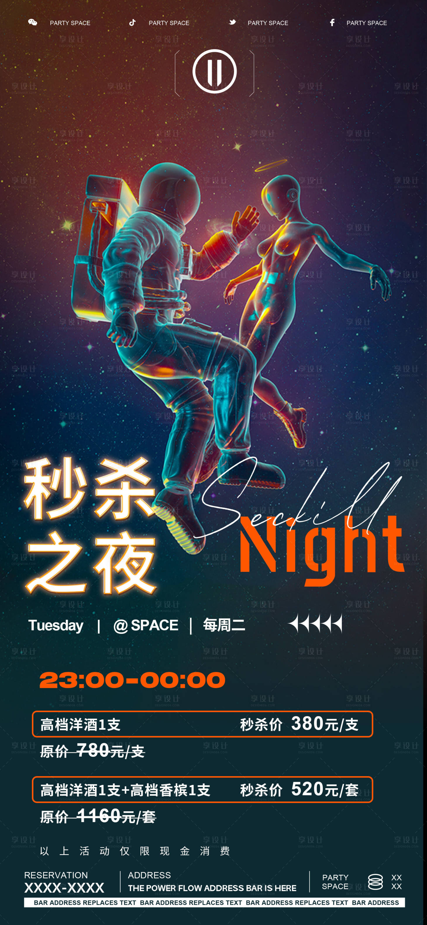 源文件下載【享設(shè)計(jì)】搜索編號(hào)：47340022294671917【酒吧ktv日常宣傳海報(bào)】
