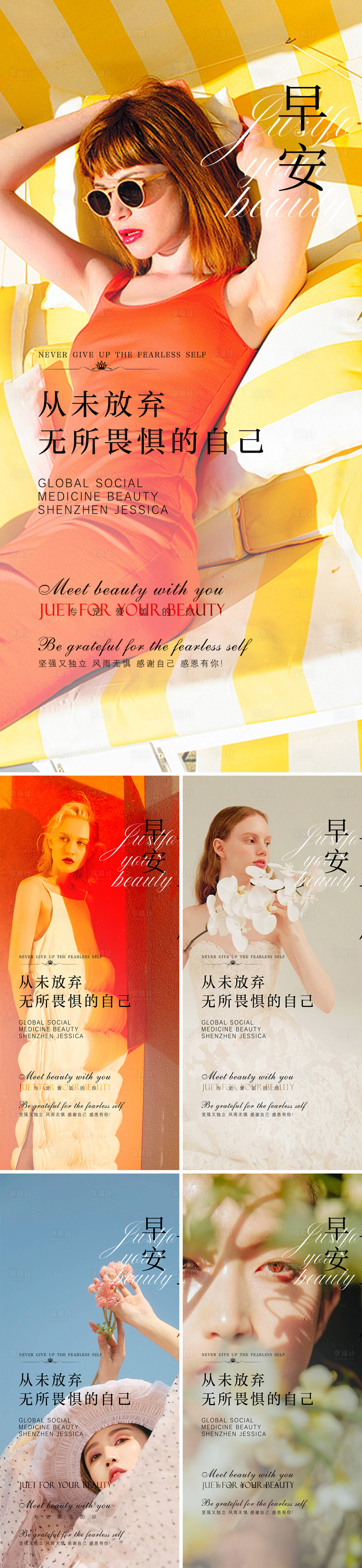 源文件下載【享設(shè)計(jì)】搜索編號(hào)：74990022937548190【醫(yī)美人物系列早安海報(bào)】