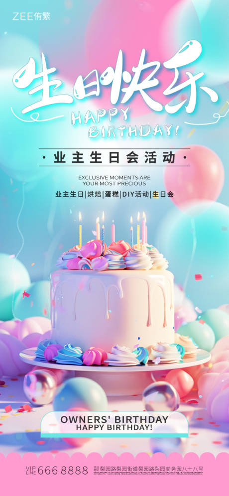 源文件下载【生日会邀请函海报】编号：79730022252111363