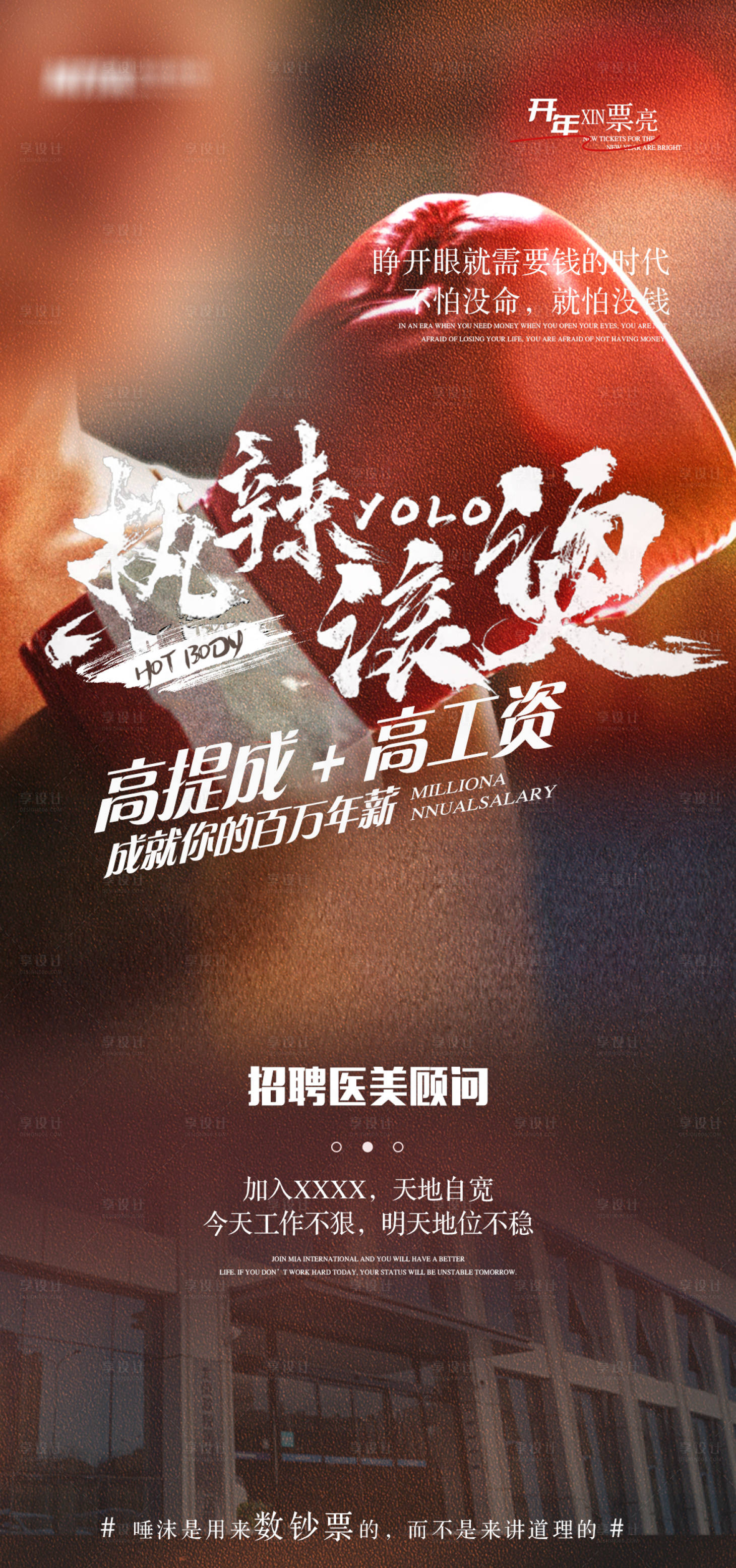 源文件下载【享设计】搜索编号：67580022282874784【医美热辣滚烫热点海报】