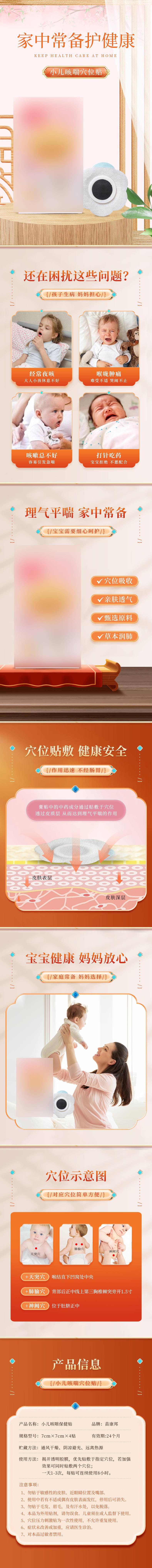 源文件下载【穴位贴咳喘咳嗽儿童婴儿贴剂膏药详情页】编号：34150022568349318