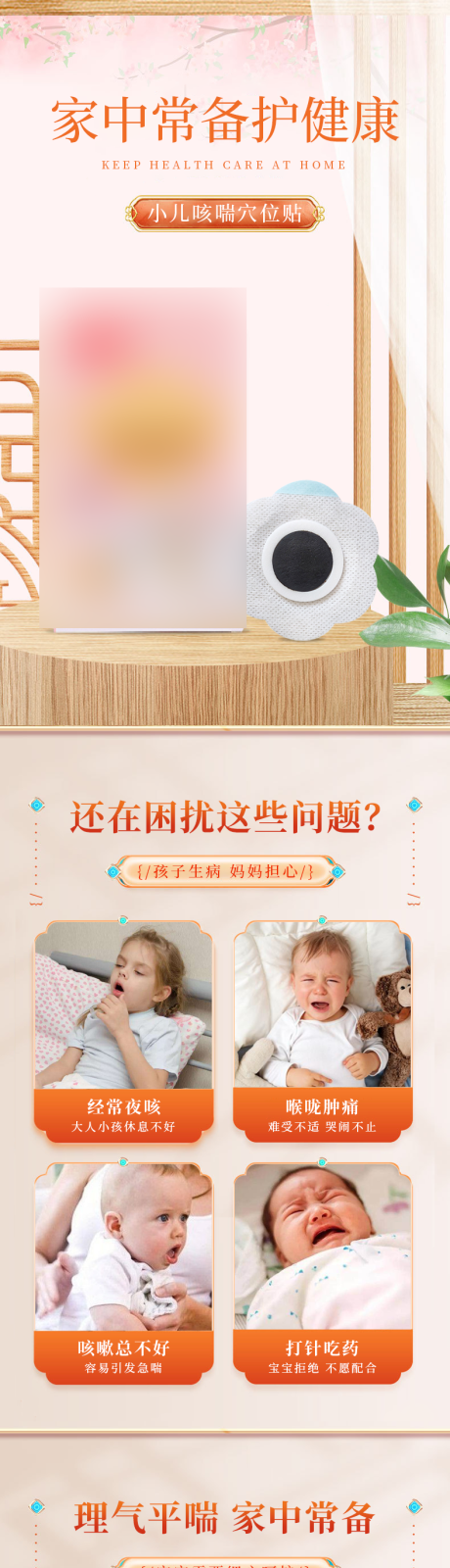 源文件下载【穴位贴咳喘咳嗽儿童婴儿贴剂膏药详情页】编号：34150022568349318