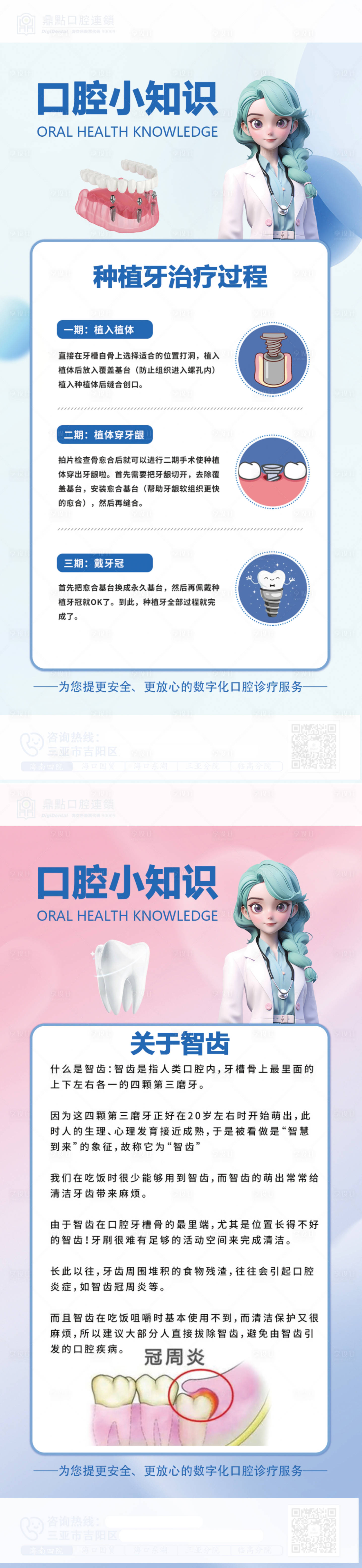 源文件下载【享设计】搜索编号：40290022735901735【口腔科普插画系列海报】