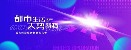 源文件下载【城市科技生活会背景板】编号：79020022647644327