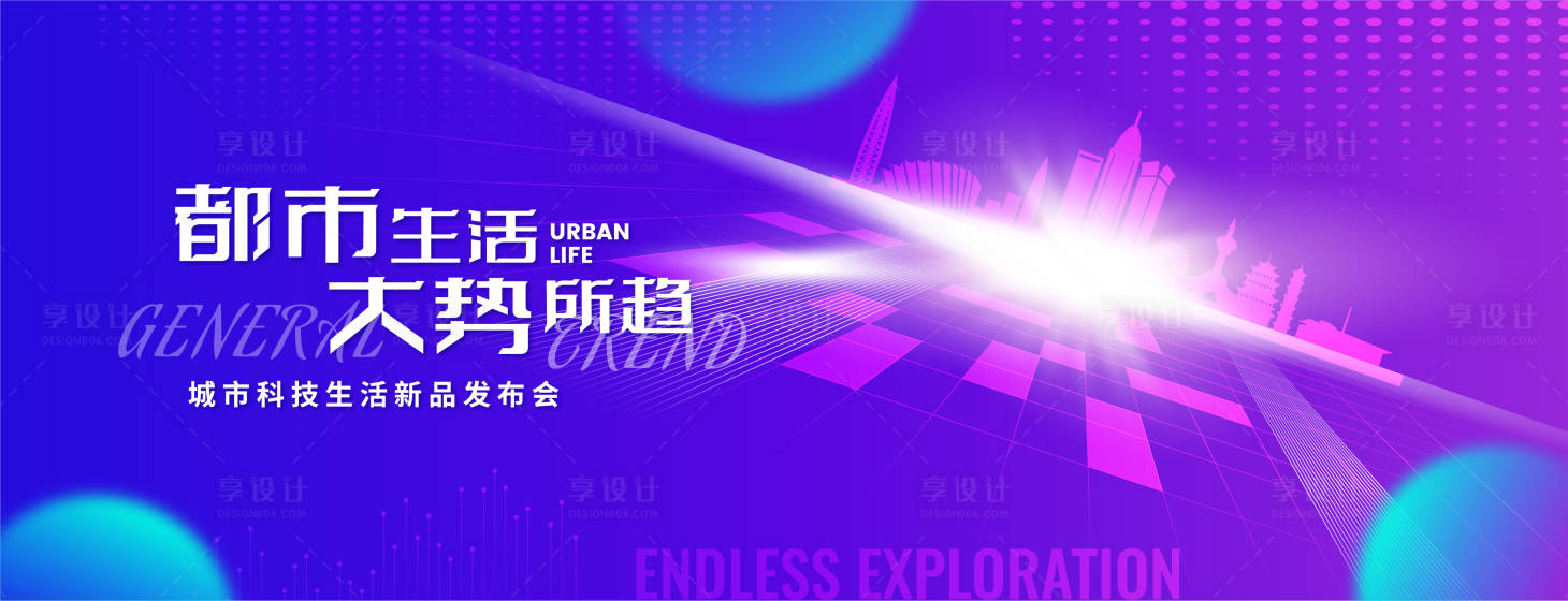 源文件下载【城市科技生活会背景板】编号：79020022647644327