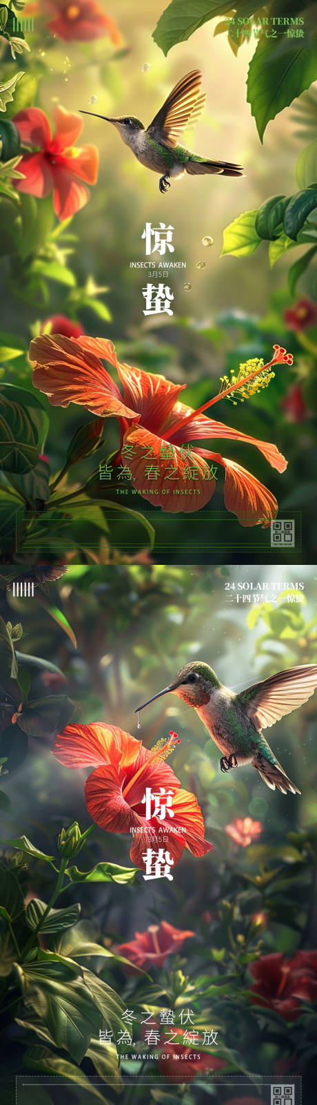 源文件下载【享设计】搜索编号：95000022272166454【惊蛰节气系列海报】