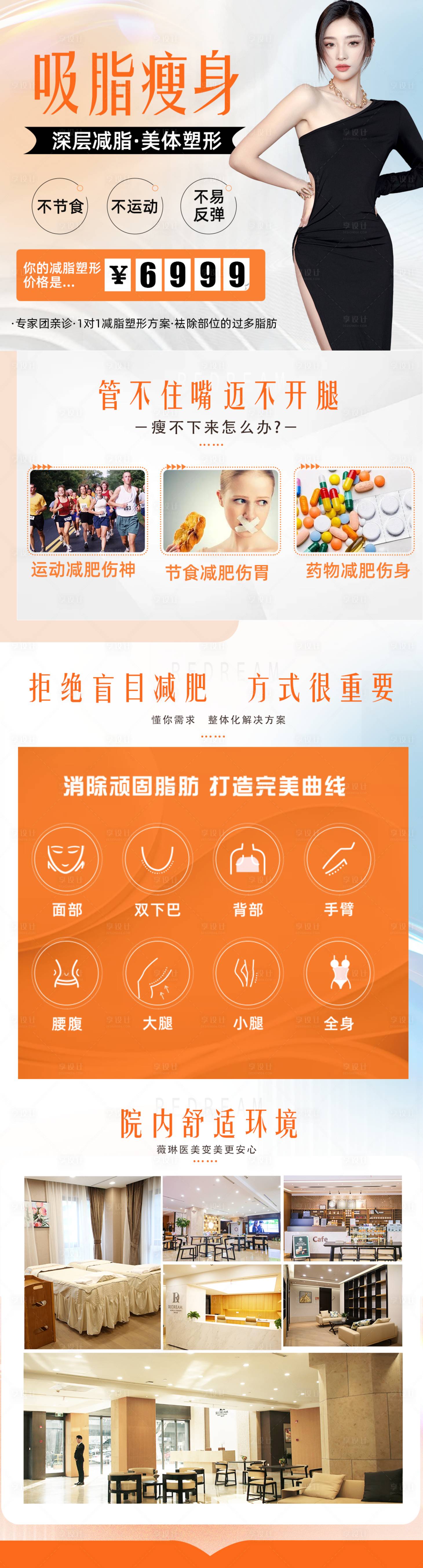 源文件下載【享設計】搜索編號：27880022397889936【醫美吸脂落地頁】